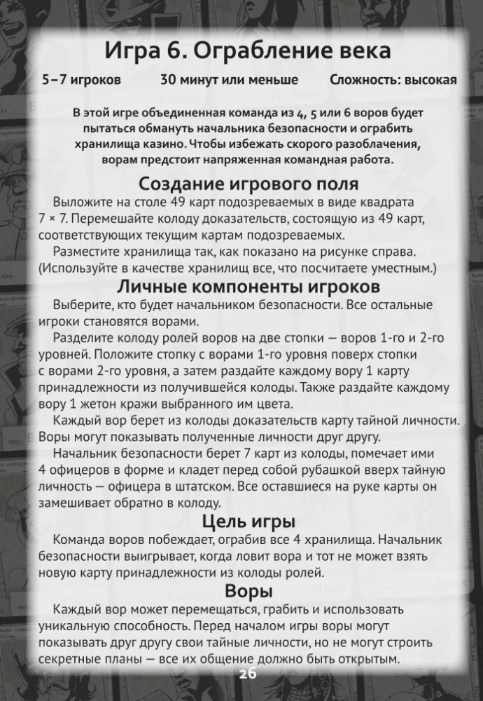 Настольная игра - Нуар